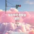 꿈소풍 부천점 몽환 예쁜 방탈출 후기