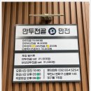 위브더스테이트7단지 | 부천 신중동 만두전 맛집 - 만전 본점 생생후기 내부 분위. 메뉴 꿀팁