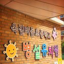 옥길버들초등학교병설유치원 이미지