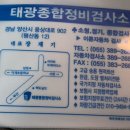 태광자동차정비