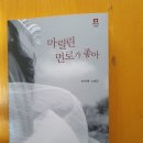 이찬옥 소설집 ＜마릴린 먼로가 좋아＞ / 푸른사상 이미지