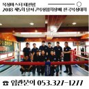 뉴아트복싱클럽 시지점 | ◆ 2018 제5회 달서구복싱협회장배 전국복싱대회 [ 대구칠곡 복싱마스터 태전점 ] ◆