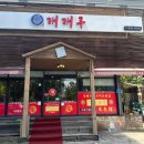 래래루