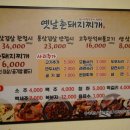 옛날촌돼지찌개 이미지