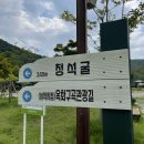 목가경로당 | [6/24] 초복(初伏). 반려견과 함께한 옥화구곡 관광길