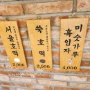 서울호떡송파 이미지