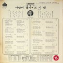 문정선 독집 [사랑의 향기／보리밭] (1972) 이미지