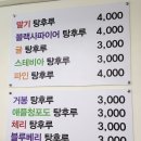 왕천탕후루 - 청주시 청원구 주성1길 17 | 왕천탕후루