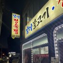 남이불고기