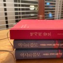 역사 찐 강의 찐 인물 찐 한국사 이미지