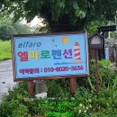 엘9펜션