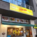 불당상가1 | [천안 맛집] 현지 감성 폭발! 까몬 신불당점에서 시원한 냉쌀국수와 특별한 크림새우 솔직 후기