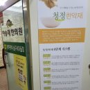 이승재한의원 이미지