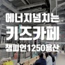 윈윈스포츠아이파크용산 | 용산 아이파크몰 초등 남아 방문 후기 | 챔피언1250X 키즈카페, 쇼핑, 먹거리