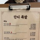 족발집단디 이미지