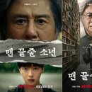 위대한 이야기 | [드라마 리뷰] 맨 끝줄 소년 후기: 최민식 X 최현욱이 말아주는 광기의 심리 스릴러! 스토리, 재미요소...