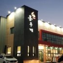 충주홍두깨칼국수보쌈원조