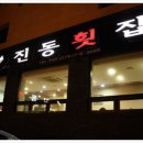 굴다리횟집