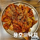 용호동041 | 용호동 낙지 : 천안 신세계 낙지요리 맛집 · 매콤한 낙지볶음과 시원 칼칼한 수제비의 조화