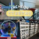 (주)신세계면세점 인천공항2터미널점(307매장) | 인천공항 면세점 제2터미널 신세계면세점 선물 쇼핑 오픈시간 자율주행카트
