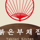 붉은부채집 이미지