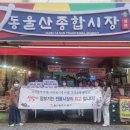 동울산종합시장 이미지