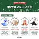 겨울방학 교육프로그램 이미지