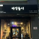 바삭돌이 - 달서구 | 바삭돌이