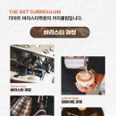 바리스타 취미반 이미지