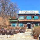 정순화황토방청국장 - 원주시 원문로 1508-17 | 정순화황토방청국장