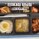 씨제이프레시웨이 대웅제약향남점 | 향남 도시락 맛집, 한끼대접 향남점