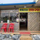 영월연탄 이미지