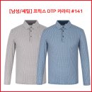 [남성/세일] 프릭스 DTP 카라티 #141 이미지