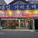 천지양꼬치(옥포점) 이미지