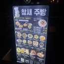 금산-63 | 참새주방 안산점_안산중앙역 술집 안주맛집 후기