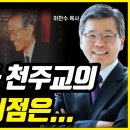 천주교와 기독교의 분기점. 이미지