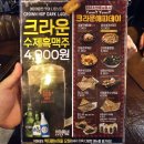 친구들과 재미있게 놀다 온 크라운호프 아중점 2호점 방문 후기! 신메뉴 옥수수튀김!