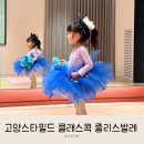 고양 스타필드 클래스콕 : 줄리스 잉글리쉬 발레 후기&amp;등록기간