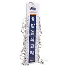 종합열쇠