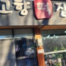 충주떡집 이미지
