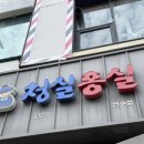 청실슈퍼