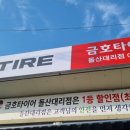 금호타이어 여수대리점 이미지