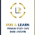 런앤런스터디카페서 이미지