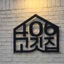 부산망미동맛집 406고깃집 꽃대패가 맛있었던 곳