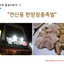 한양장충족발 이미지