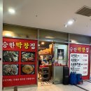 막창엔곱창 | 부산 해운대해수욕장 맛집 승한막창집 대창 곱창전골 후기