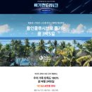 2025년 04월 공연 가족뮤지컬 <어른동생>(1회) | 괌 3박5일 가족여행 에어텔 특가 PIC 올인클루시브 아이랑 여행 추천 ♥(9/11까지)