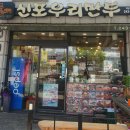 신포우리만두아중점 이미지