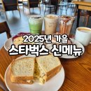 별뚜루 | 스타벅스 가을 신메뉴 블랙 글레이즈드 라떼부터 코르타도까지 전메뉴 다 먹은 솔직후기