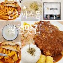 합천까스동 이미지